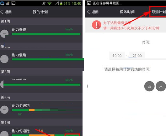 多锐运动取消计划的简单操作截图