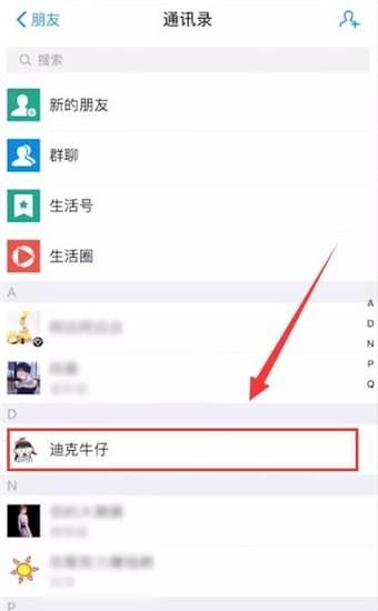 在支付宝里将好友删掉的操作流程截图