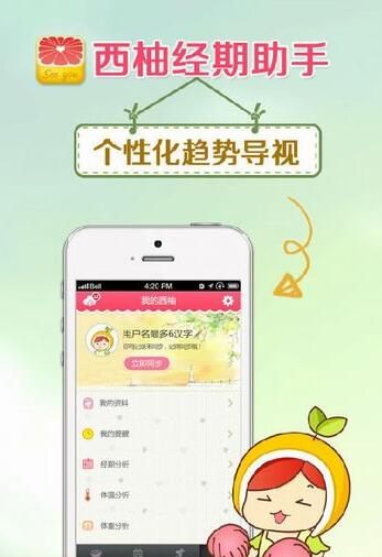 西柚经期助手使用方法介绍截图