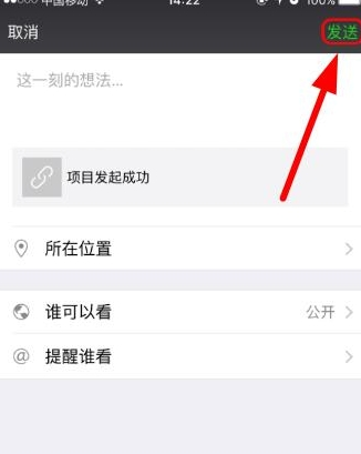 轻松筹APP把发起项目分享至朋友圈的操作流程截图