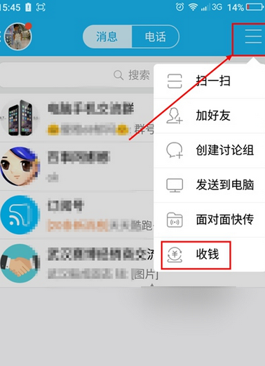 在qq里收钱的基础操作截图