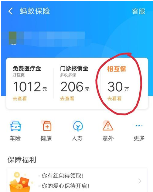 在支付宝中相互保申请退款的方法截图