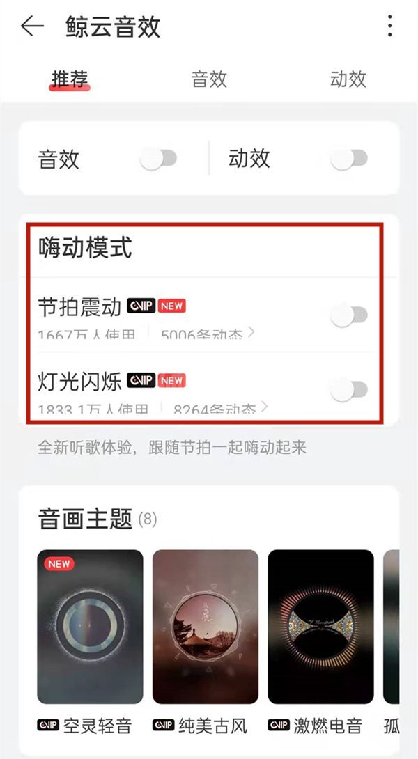 网易云音乐怎么取消嗨动模式？网易云音乐关闭节拍震动教程截图