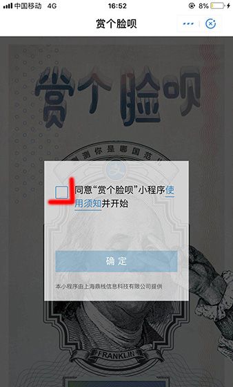 支付宝APP查找赏个脸呗入口的详细操作流程讲述截图