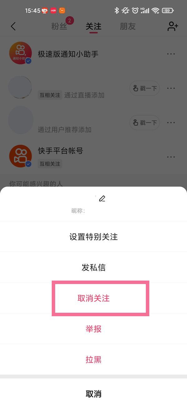 快手取消关注可以批量操作吗？快手取消关注教程截图