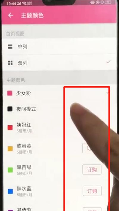 哔哩哔哩更换主题颜色的简单操作教程截图