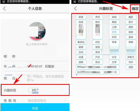 两面APP添加兴趣标签的操作流程截图