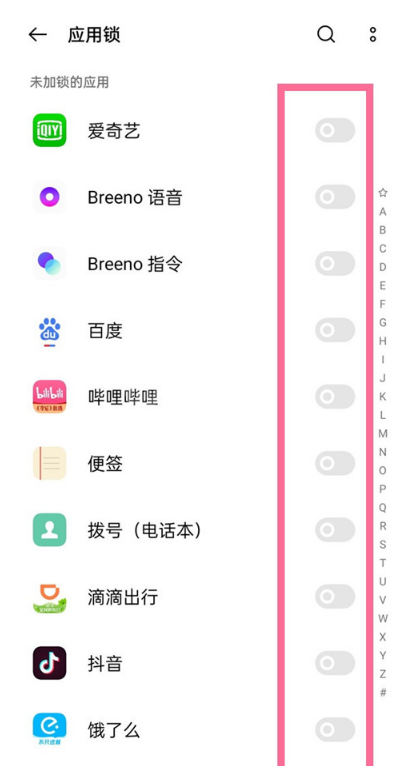 怎样设置opporeno6应用加密?opporeno6设置应用加密的技巧截图