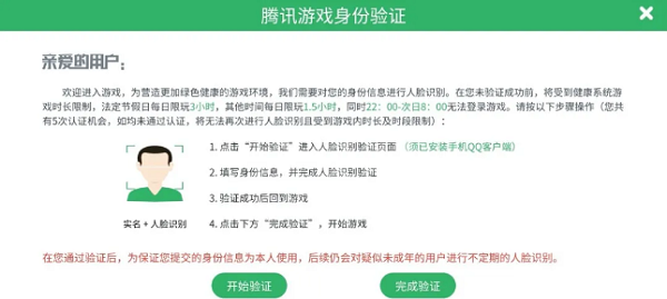 腾讯游戏人脸识别验证怎么解除？腾讯游戏人脸识别解除方法