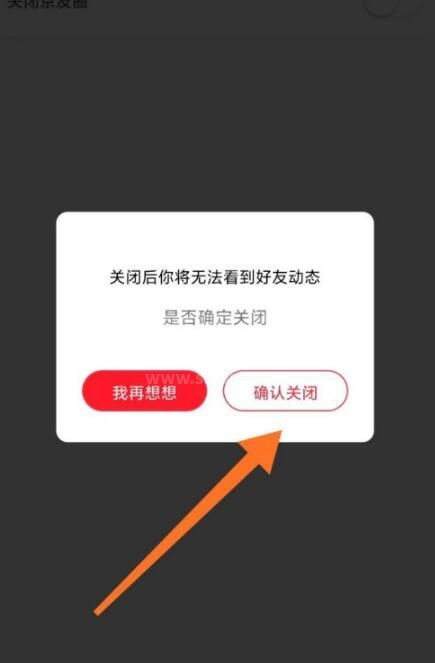 京东京友圈怎么取消？京东京友圈关闭方法截图