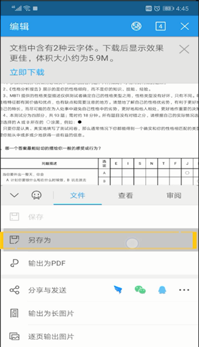 手机wps office修改后的文件保存位置的操作方法截图