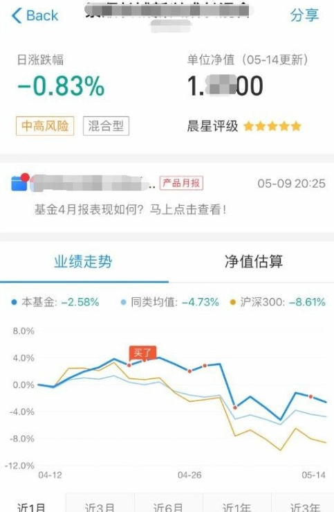 支付宝基金怎么看涨跌 支付宝基金实时涨幅状况查看方法截图