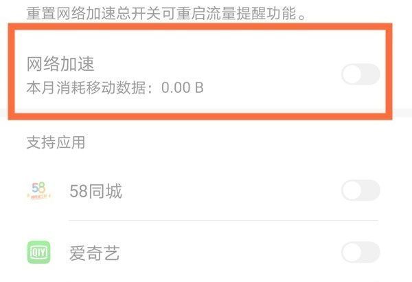 荣耀50se怎样启用网络加速?荣耀50se启用网络加速教程截图