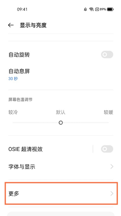 真我q3如何设置高刷新率?真我q3设置高刷新率教程分享截图