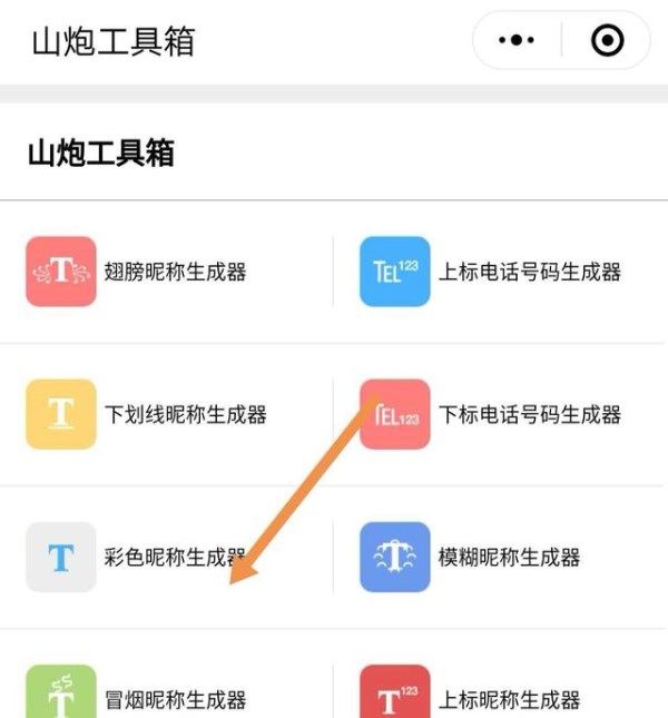 微信设置彩色字母昵称的具体操作截图