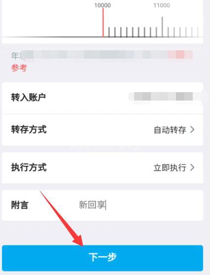 中国银行app如何定期存款？中国银行app定期存款方法截图