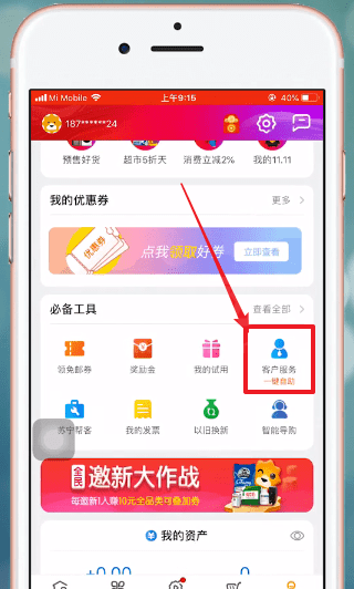 苏宁易购怎么退款?苏宁易购进行退款的方法截图