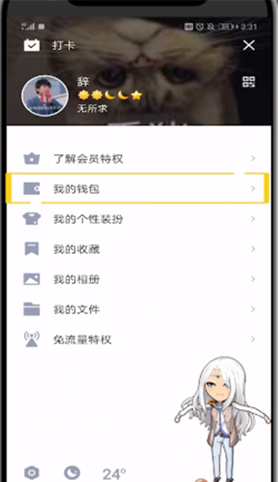 qq删除交易记录的简单操作过程截图