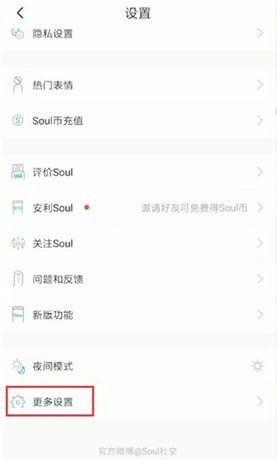 soul进行注销的基础操作截图