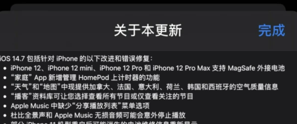 ios14.7.1更新那些内容?ios14.7.1更新内容一览截图