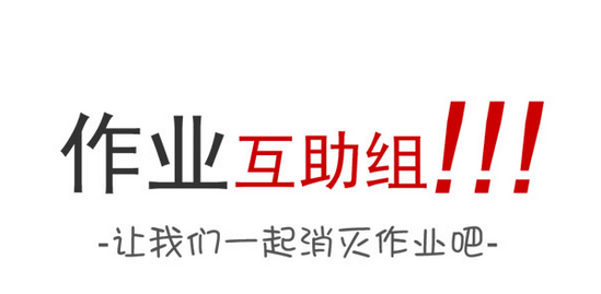 使用作业互助组APP搜索答案的基础操作截图