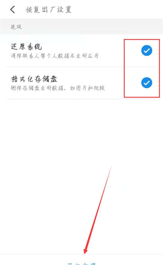 魅族note5恢复出厂设置的操作过程截图