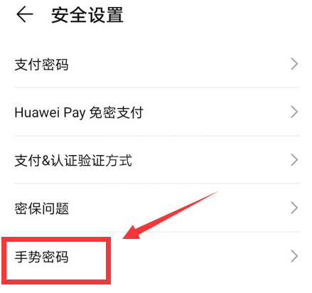 华为手机钱包怎么设置手势密码 华为钱包开启手势密码方法截图
