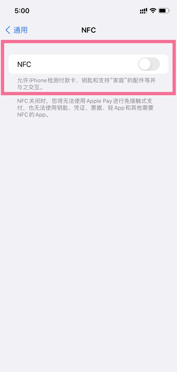 iphone12怎么开启nfc功能？iphone12设置nfc方法截图