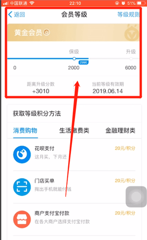 在支付宝里查看会员等级的详细操作截图