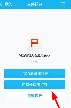 WPS投影宝APP的使用过程讲述截图