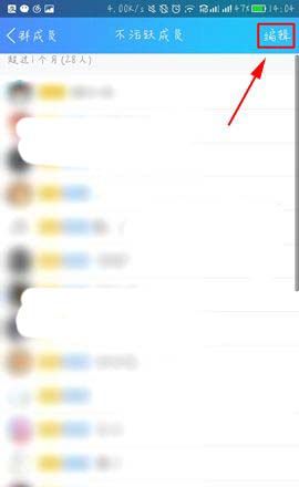 在QQ里将不活跃群成员清掉的操作过程截图