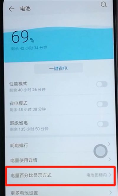 荣耀9x显示电量百分比的使用方法截图