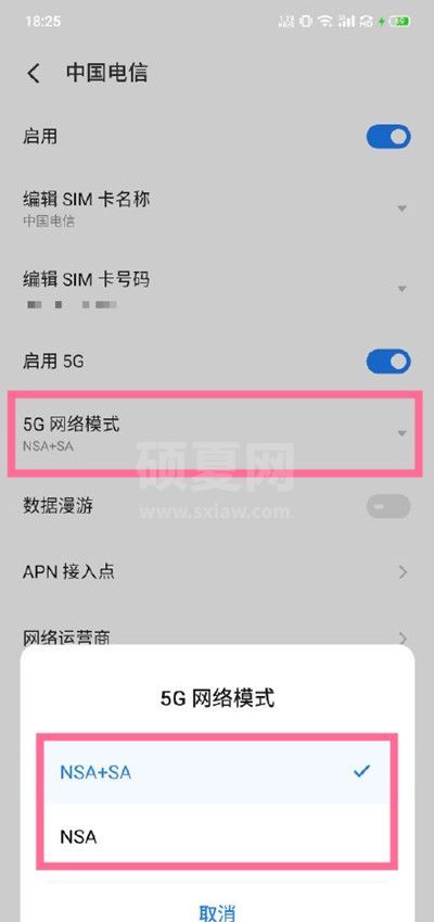 魅族18怎样设置5g组网模式 魅族18设置5g组网模式教程截图