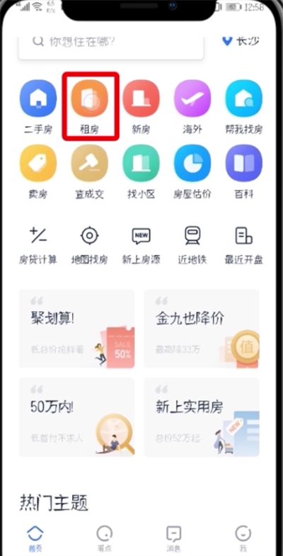 贝壳找房APP发布房源的操作流程截图