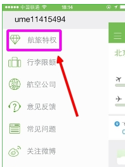 航旅纵横使用u码的图文操作截图