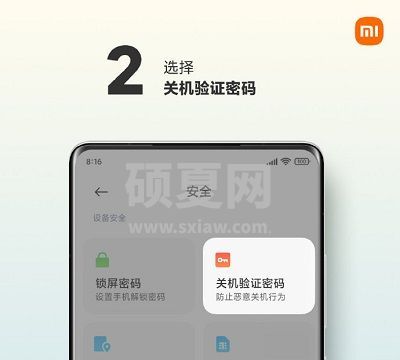 小米mix4关机密码怎么设置？小米mix4关机密码设置方法截图