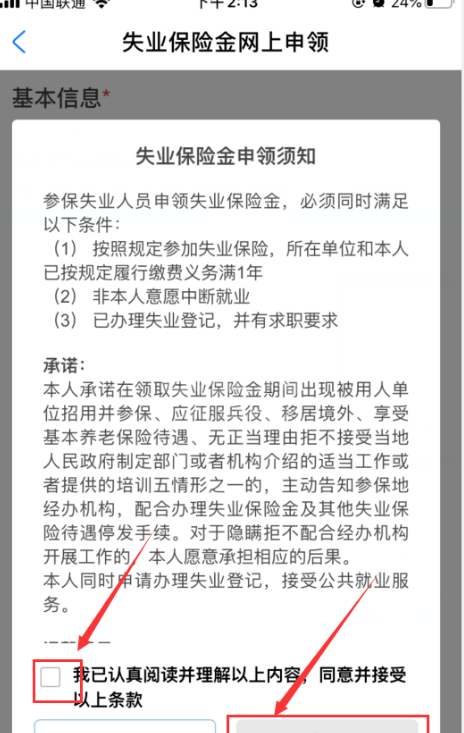 支付宝失业补助金领取流程 支付宝失业补助金怎么申请领取截图