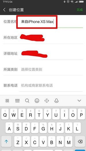 微信朋友圈动态设置显示来自iPhone XS Max的操作过程截图