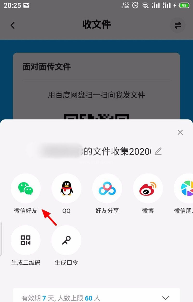 百度网盘怎么远程发送或接收文件? 百度网盘文件互传的方法截图