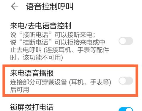 华为p40pro语音播报功能去哪关 禁用华为p40pro来电语音播报方法截图