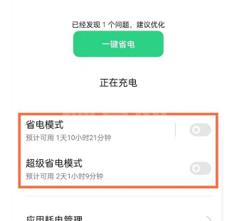 opporeno6pro如何设置省电?opporeno6pro省电技巧一览截图