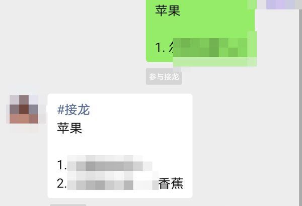 微信接龙内容错了如何修改?微信接龙内容错了修改方法截图