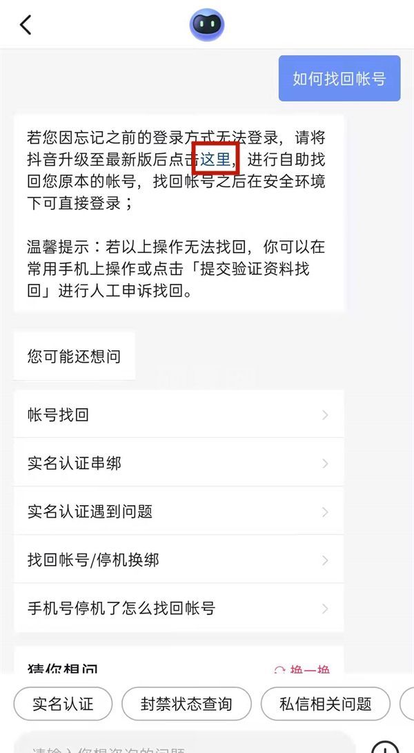 不记得自己的抖音帐号怎么办?抖音帐号的找回方法截图