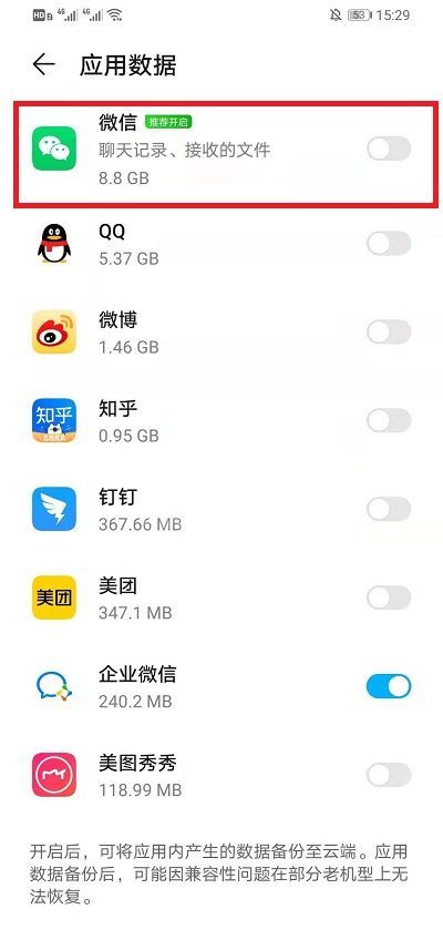 华为云空间怎样备份微信聊天记录?华为云空间备份微信聊天记录教程截图