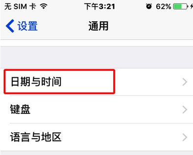 苹果手机中调时间的具体操作教程截图