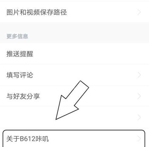 b612版本信息去哪查询 快速查看b612版本号方法截图
