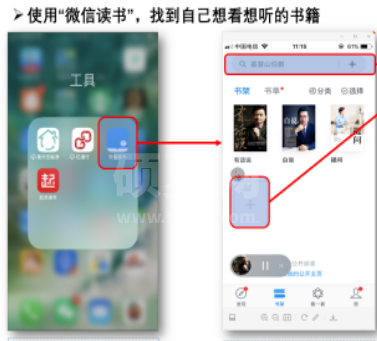 微信读书听书功能怎么使用 微信读书听书功能使用方法分享截图