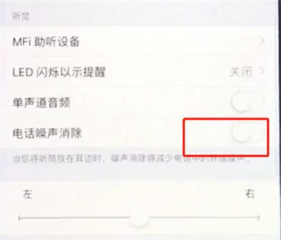苹果8plus中消除电话噪音的简单步骤截图