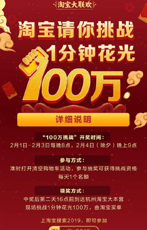 在淘宝中参加花光100万挑战活动的基础操作截图