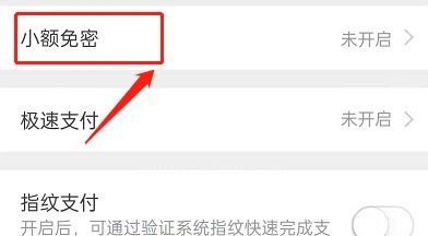 微店在哪里开通免密支付？微店开通免密支付方法教程截图